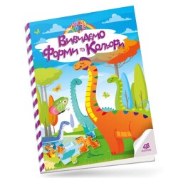 Книга Kids zone : Вивчаємо форми та кольори (Українська )