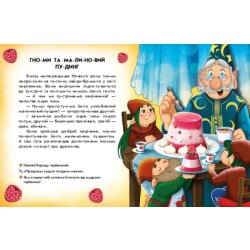 Детская книжка с наклейками "Весёлая метель" укр.