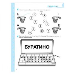 Книга тетрадь Мы готовимся к школе. Хитовая мегазборка В.Федиенко