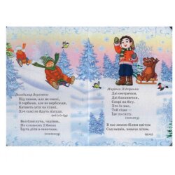Книга детская А5 Зимние загадки, картонная обложка