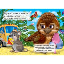 Детская книга-картонка "Делай только хорошое"