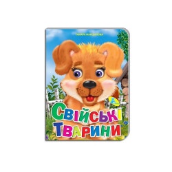 Детская книга-картонка "Домашние животные"