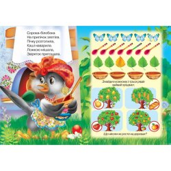 Детская книга "Сорока-белобока"