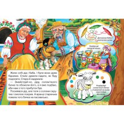 Детская книга "Соломенный бычок"