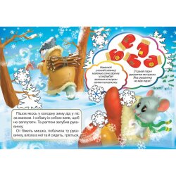 Детская книга "Рукавичка"