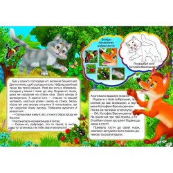 Детская книга "Лисица и Кот"