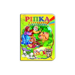 Детская книга "Репка"