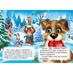 Детская книга-мини "Рукавичка"