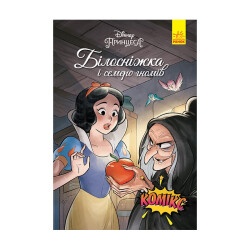 Комиксы "Белоснежка и семь гномов"