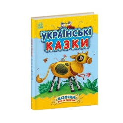 Детская книжка "Украинские сказки"