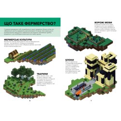 Книга «Minecraft Справочник фермера» Алекс Вилтшир и Стефани Милтон