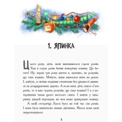 Детская книжка "Леля и Минька"