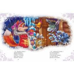 Большая книга зимних историй