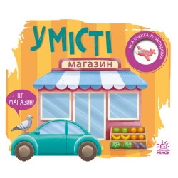 Моя книжка-раскладушка "В городе"