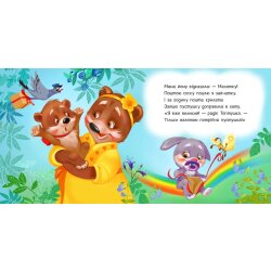Детская книжка "Пустушка, прощай!"