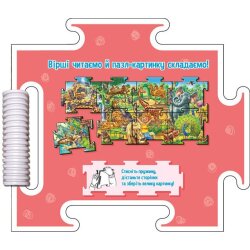 Детская книжка-пазл "Наш мир - В зоопарке"