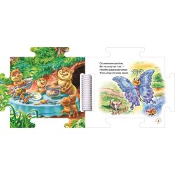 Детская книжка-пазл "Наш мир - На лугу"
