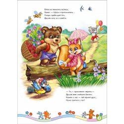 Детская книжка "Учимся дружить"