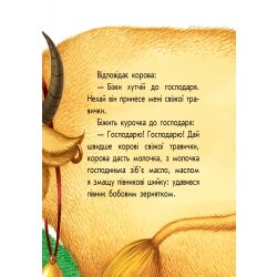 Детская книжка "Бобовое зернышко"