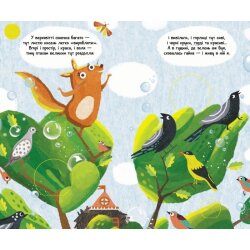 Детская книжка "Више и више и више на дерево"