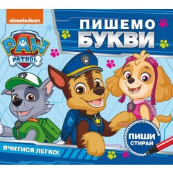 Детская книга "Пишем буквы - Пиши и стирай"