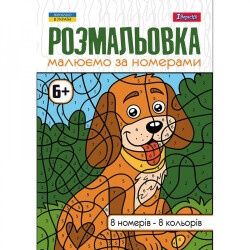 Раскраска А4 рисуем по номерам 12 страниц