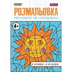 Раскраска А4 рисуем по номерам 12 страниц