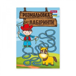 Раскраска А4 Лабиринты для мальчиков 12 страниц