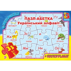 Пазл из серии "Учимся с удовольствием: Украинский Алфавит"