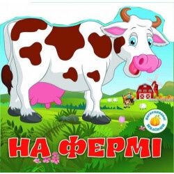 Книга "Многоразовые наклейки На ферме"