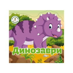 Книга "Многоразовые наклейки - Динозавры"