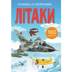 Книжка с наклейками  "Самолетики"
