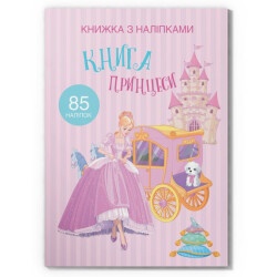 Книжка с наклейками "Принцессы"