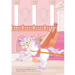 Книжка с наклейками "Принцессы"