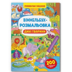Виммельбух-раскраска "Дикие животные"