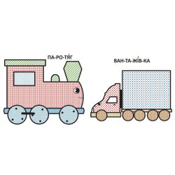 Водная раскраска "Паровоз"