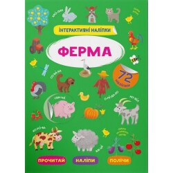 Книга "Интерактивные наклейки Ферма"
