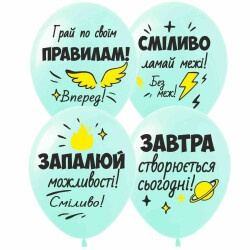 Воздушные Шарики 12" "Зажигай возможности"