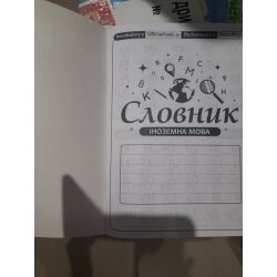 Тетрадь-словарь по иностранному языке "Стандарт", В5, на скобе
