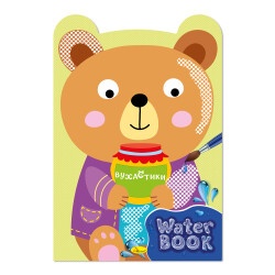 Детская раскраска "Water Book Ушастики"