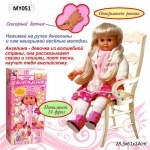 Кукла интерактивная "Ангелина"