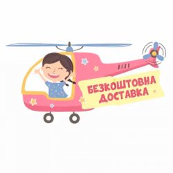 Бесплатная доставка